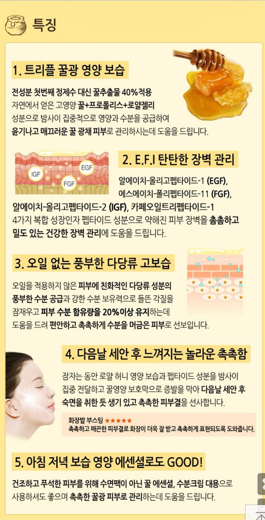 Mascarilla Nocturna Coreana de Hidratación Profunda Spot Korea - Image 2
