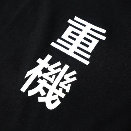 Playera Guochao Heavy Machinery Unisex - Algodón Puro Manga Corta Cuello Redondo - Image 5
