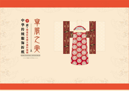 Libro de Arte Hanfu: Papiroflexia y Recortes de Papel Estilo Museo - Image 6