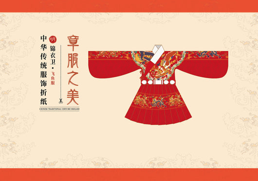 Libro de Arte Hanfu: Papiroflexia y Recortes de Papel Estilo Museo - Image 20