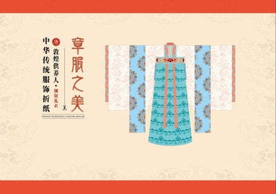 Libro de Arte Hanfu: Papiroflexia y Recortes de Papel Estilo Museo - Image 4