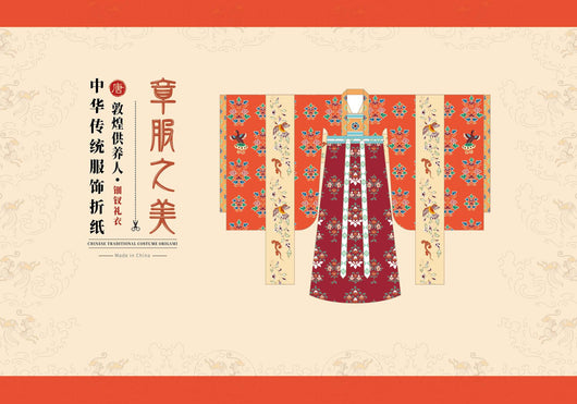 Libro de Arte Hanfu: Papiroflexia y Recortes de Papel Estilo Museo - Image 12