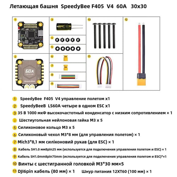 Torre de Control de Vuelo SpeedyBee F405 V4 con ESC 60A Integrado 4 en 1